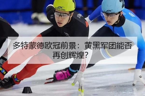 duo-te-meng-de-ou-guan-qian-jing-huang-hei-jun-tuan-neng-fou-zai-chuang-hui-huang-2-787.jpg